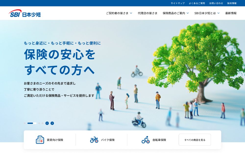 SBI日本少額短期保険 株式会社のサイトの画面